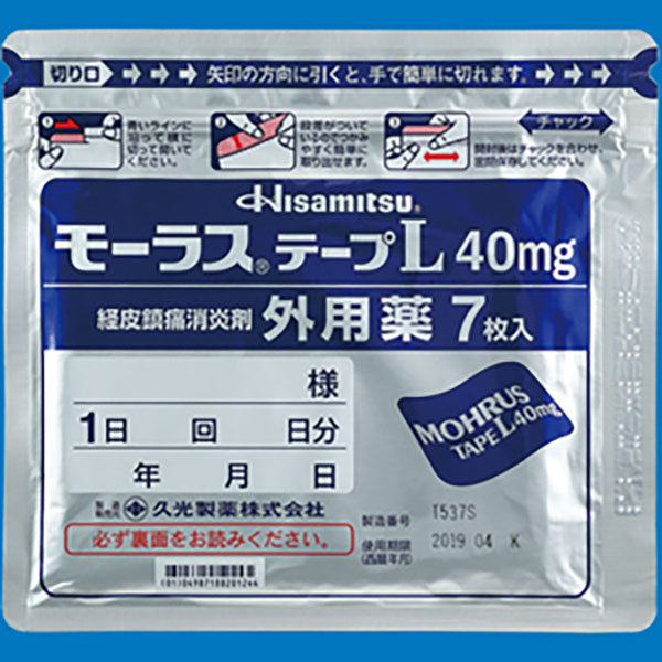Hisamitsu Moras Tape L 40mg 7pcs 日本久光膏药7片装 舒缓疼痛,持续渗透药力长达24小时！