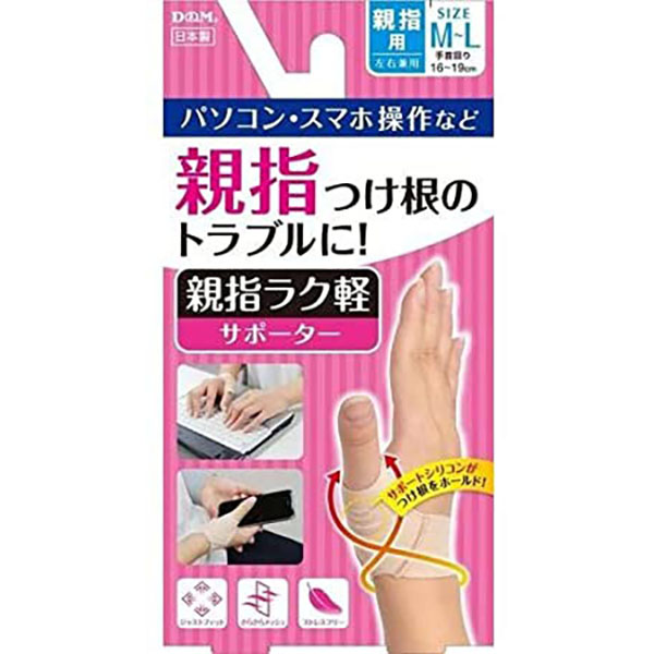 D & M Thumb Supporter Both left and Right 1pcs