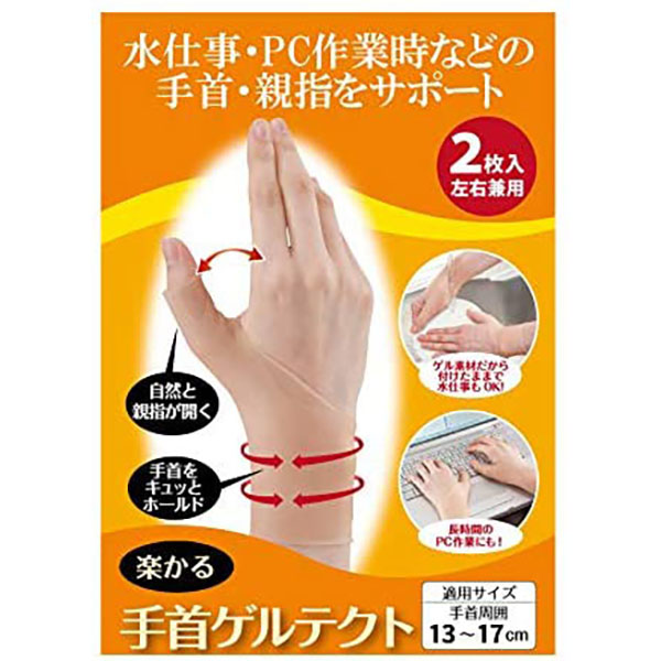 Wrist Get Protect Supporter Both left and Right