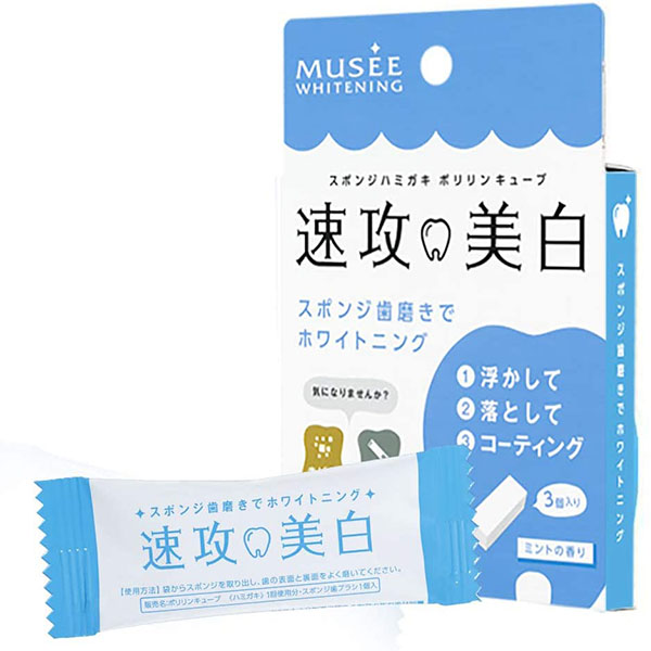 速攻美白 Musee Whitening Polilin Cube