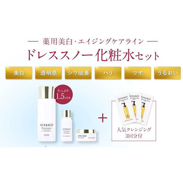 Attenir Dress Snow Lotion Set