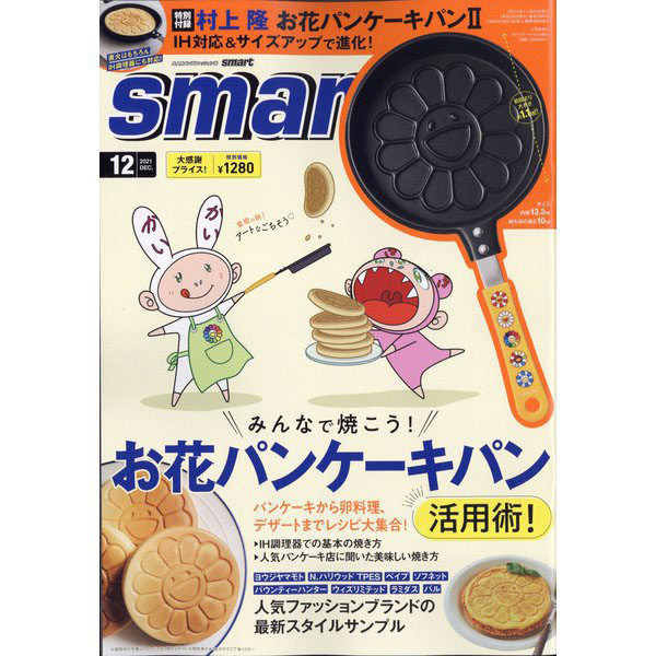 smart December 2021 with Magazine