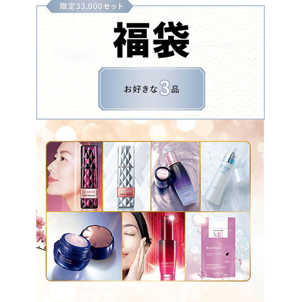 Attenir Happy Bag 2022