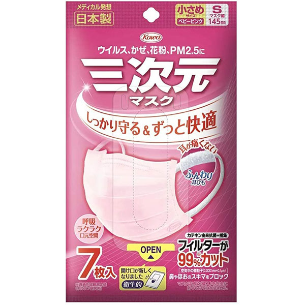 Kowa 3D Mask Small Size S Baby Pink 7pcs