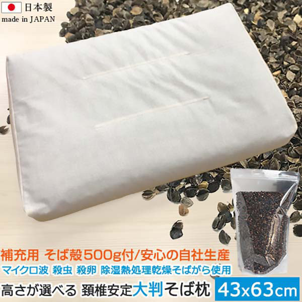 爱知县名古屋市守山区荞麦枕Cervical vertebrae stabilizing buckwheat pillow 43x63cm Height 5cm日本制造荞麦枕护颈椎5cm 仰卧款适合趴睡成人青少年款 快速物流/慢速物流