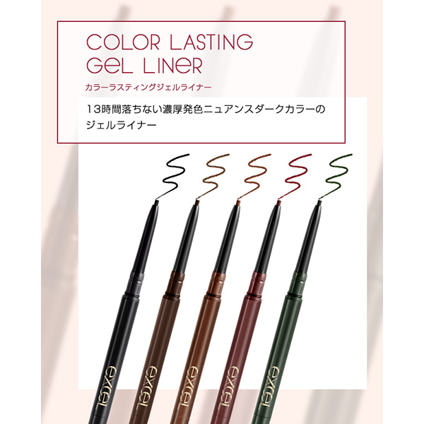 Excel Color Lasting Gel Liner Excel眼线胶笔多色入 EXCEL极细防水不晕染持久彩色眼线胶笔