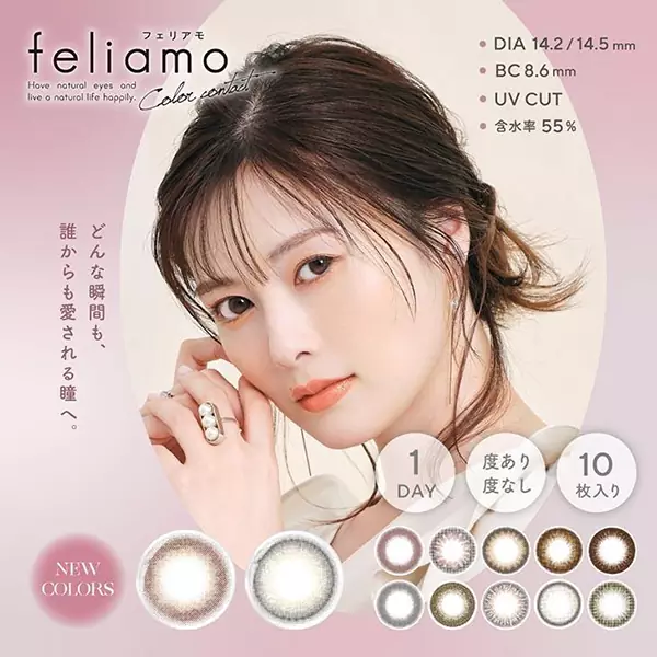 feliamo 1day 10pcs日本美瞳日抛Feliamo日抛10片装白石麻衣代言款精致美瞳日抛 防UV紫外线55%含水率 非离子材料自然日常款