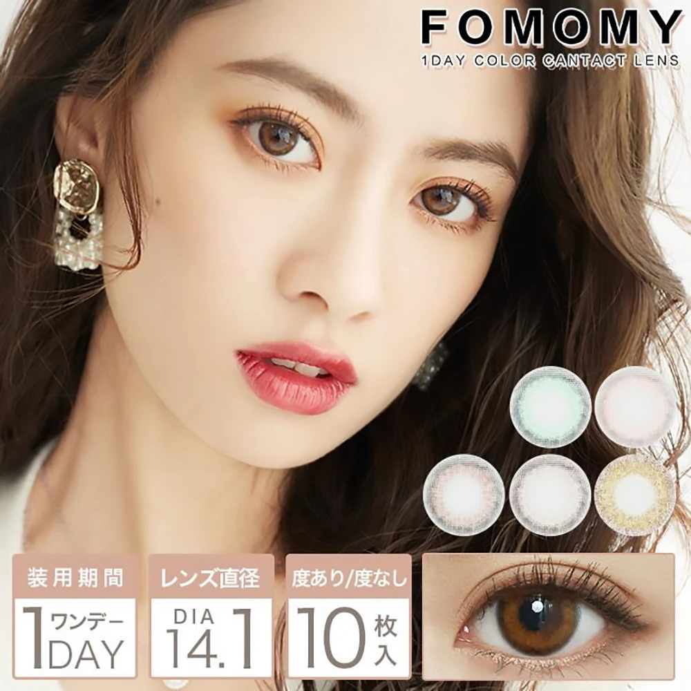 日本近期最人气美瞳品牌Fomomy 1 Day 10pcs Fomomy日抛美瞳10片装 浮雕粉红色/宝石棕色/森林橄榄色/混合灰色/奶茶  防紫外线/MPC防止眼涩高含水量
