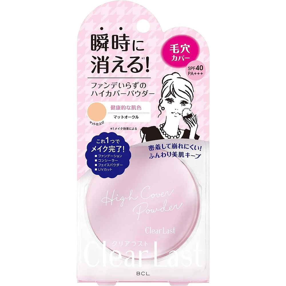 良心平价防晒粉饼推荐！Clear Last Face Powder High Cover Matte Ocher A Foundation 12g BCL旗下Clear Last新版防晒粉底 防晒+隔离+粉底遮瑕+定妆 哑光款粉色款 防晒SPF40PA+++