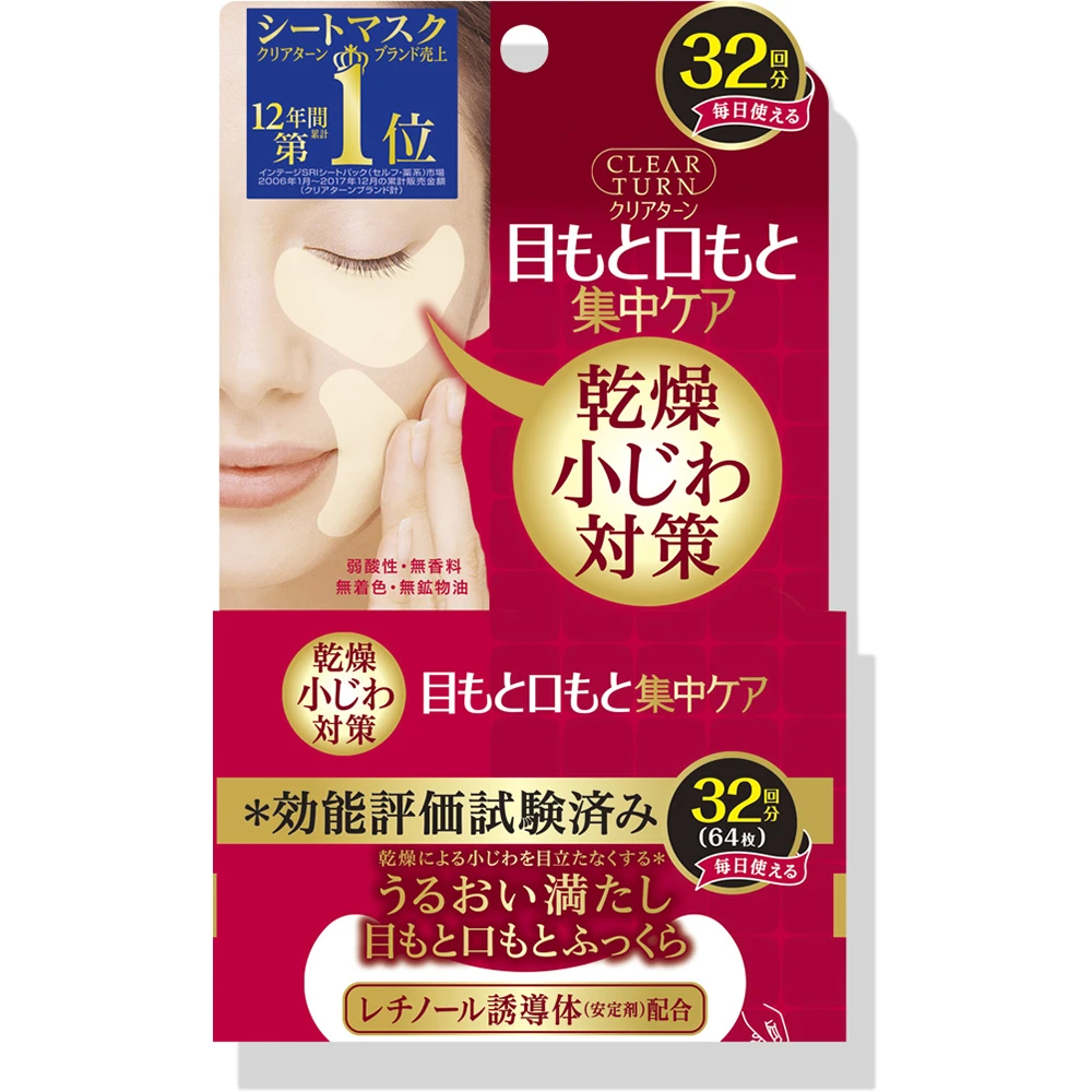 Kose 高丝Clear turn Eye Zone Mask 32pcs 胶原蛋白玻尿酸睡眠眼膜眼贴去法令纹贴保湿补水淡化眼部细纹法令纹64片32对无香料无着色无矿物油弱酸性配方