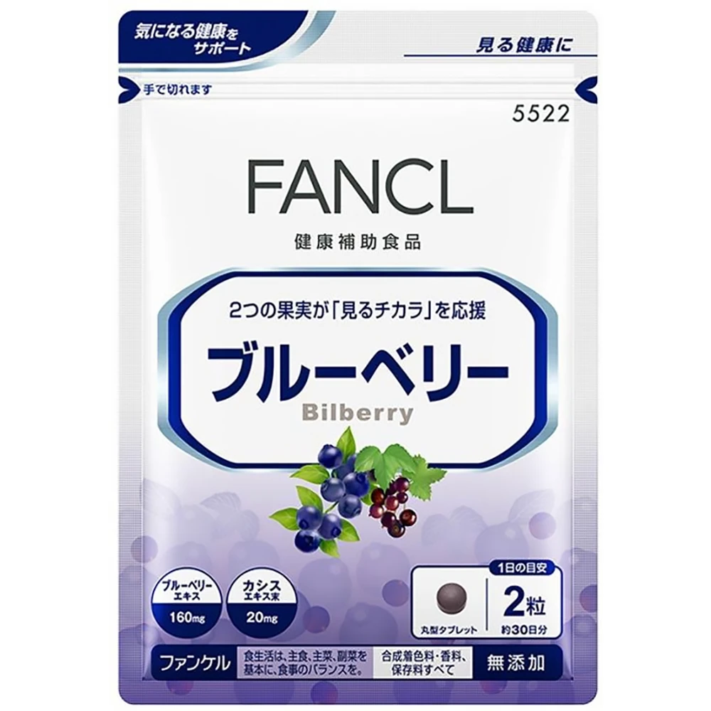 Fancl Blueberry 60pcs FANCL蓝莓护眼丸花青素 缓解视力疲劳 60粒 30日量