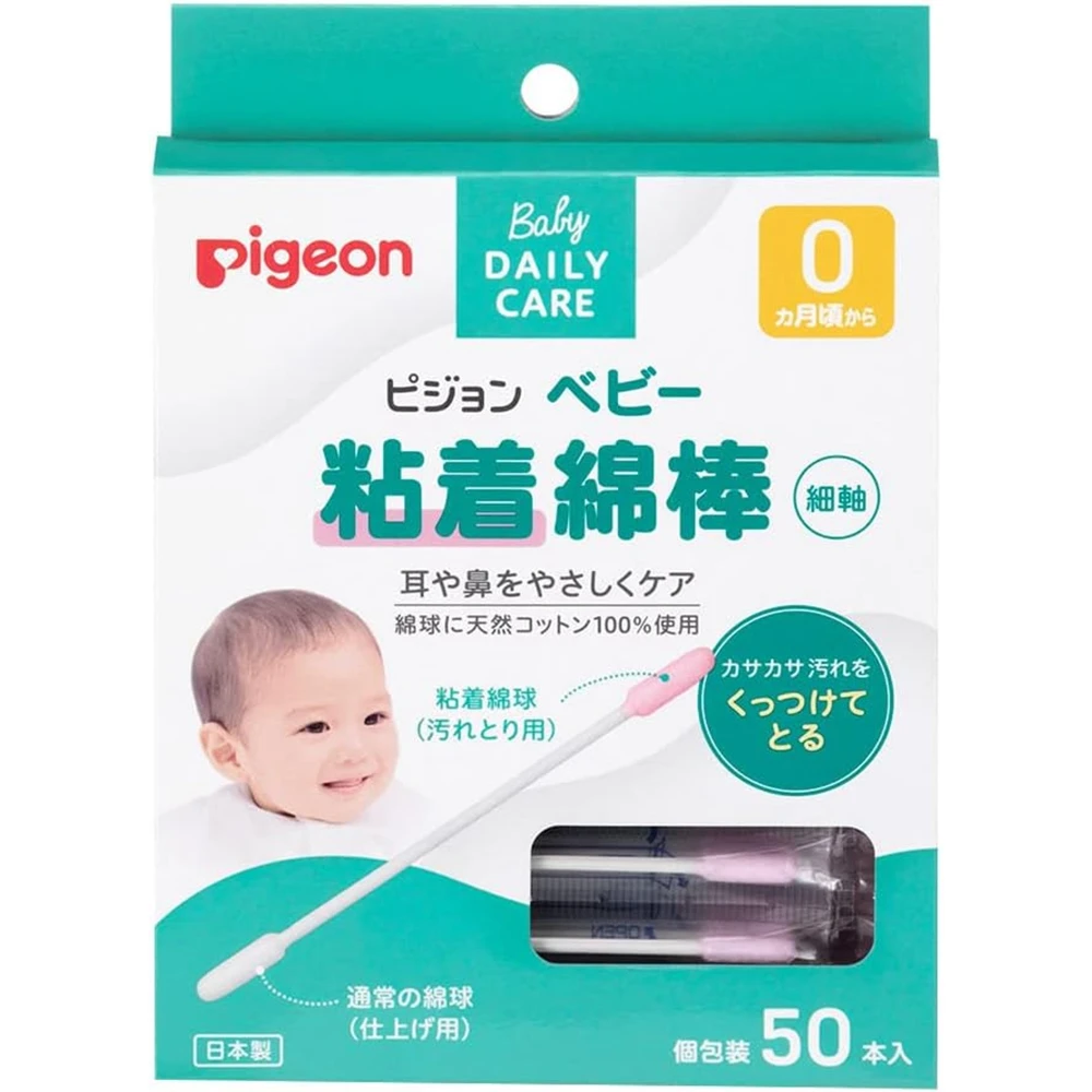 儿童棉签儿童棉棒贝亲家出品安全有品质Pigeon Baby Cotton Swab 50pcs 贝亲宝宝棉签 超细防菌宝宝棉签50根 黏着棉棒