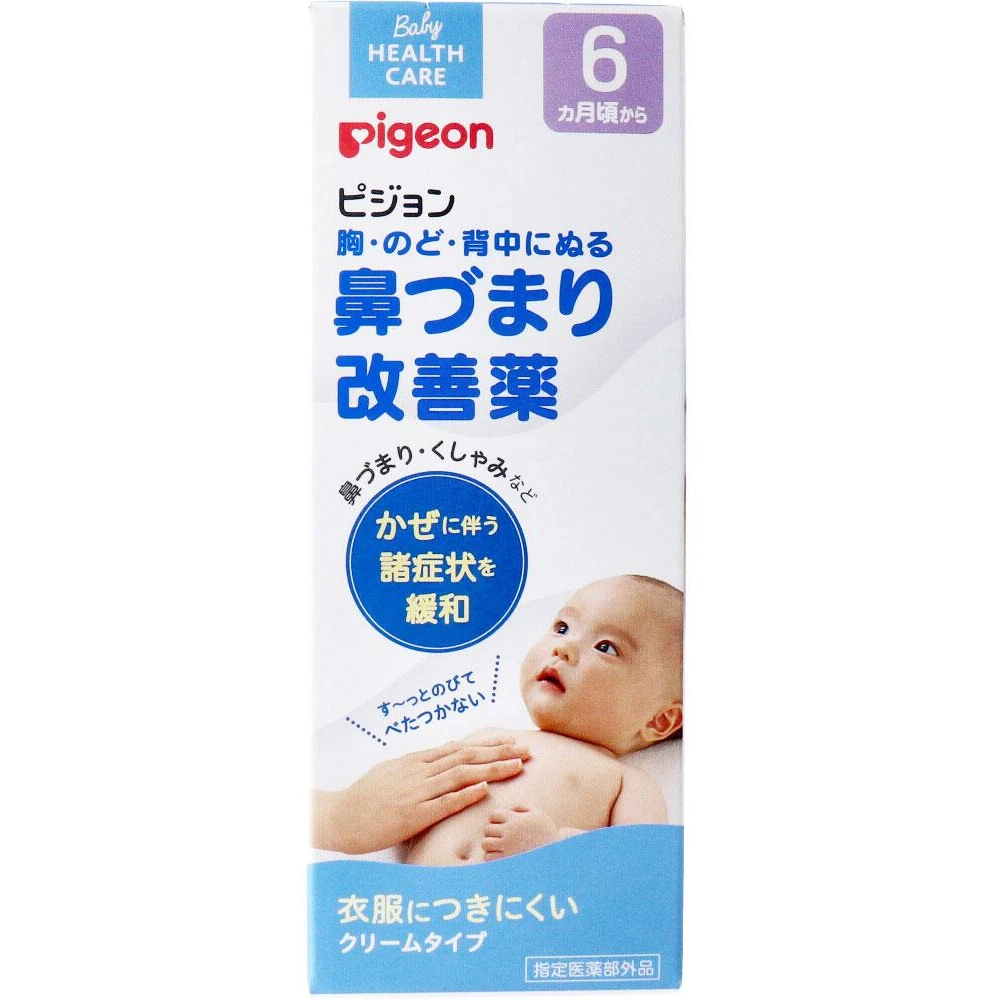 Pigeon Nasal Congestion 50g贝亲通鼻乳液鼻塞膏50g装无添加天然配方 婴儿宝宝缓解鼻塞