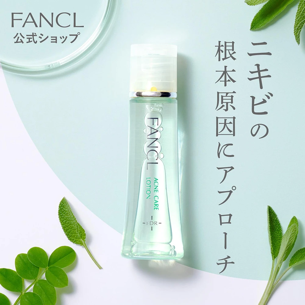 Fancl Acne Care Lotion 30ml 芳珂祛痘系列化妆水fancl化妆水fancl祛痘化妆水无添加水盈清爽化妆水孕妇可用30ml