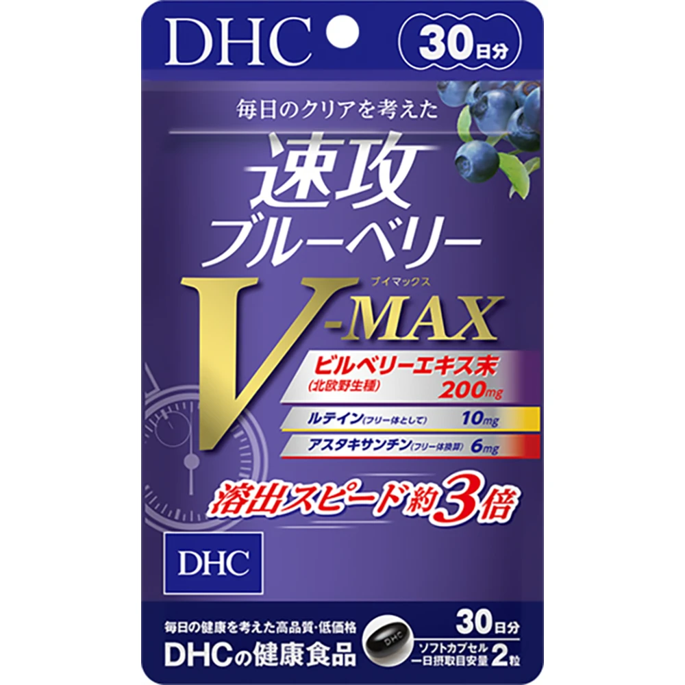 DHC Rapid Blueberry V-Max for 30days