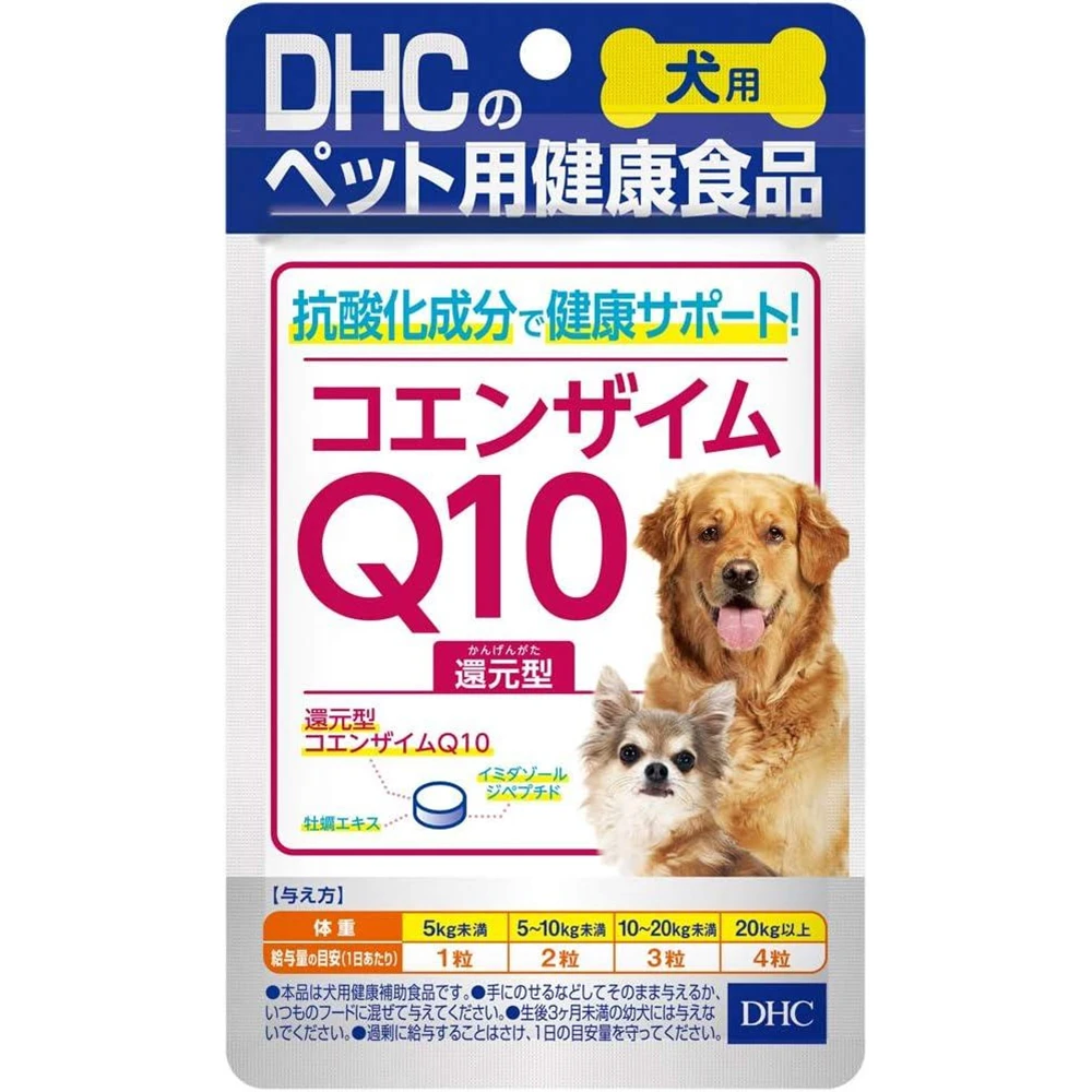 DHC Coenzyme Q10 60pcs DHC爱犬狗狗用日本宠物保健食品心脏辅酶Q10补充剂60粒入