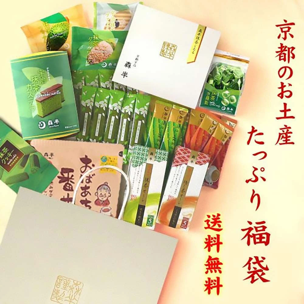 日本京都140年老字号奢侈品茶饮公司福袋Morihan Kyoto souvenirs Happy Plenty Bag日本京都森半日式点心福袋茶饮+日式点心超划算！