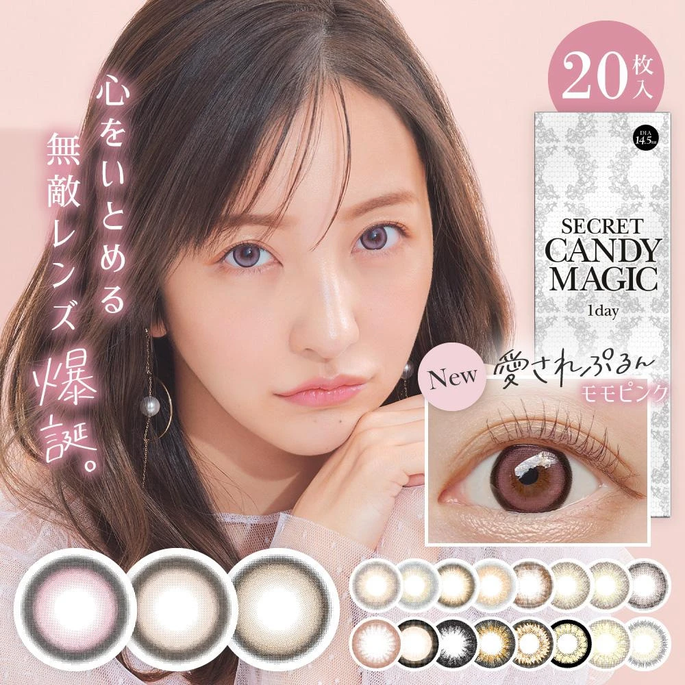 Secret Candy Magic 1 Day 20pcs 日杂超人气日抛20片 非离子材料/低含水量