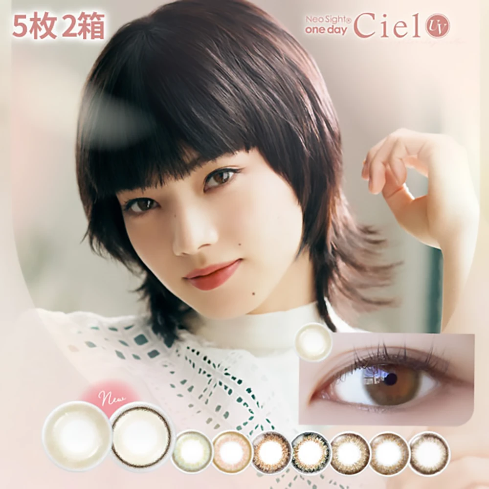 Neo Sight One Day Ciel UV 5pcs Neo Sight UV系列日抛防紫外线/高含水率/防污附着的专利镜片 5片装