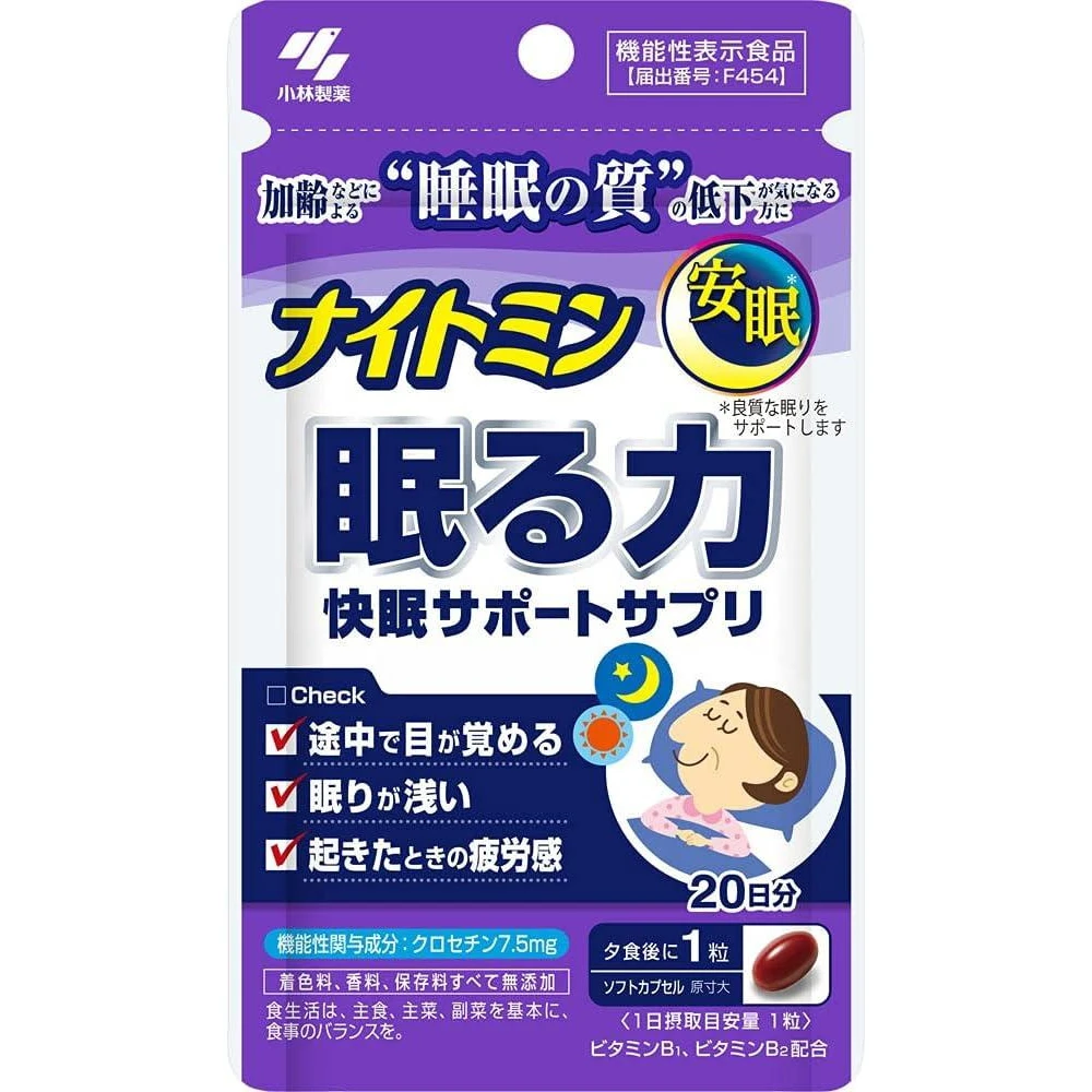 改善睡眠Nightmin Sleeping Power, Good Sleep Support Supplement, 20 Tablets小林制药快速睡眠保健品快速入眠20粒装20天亮