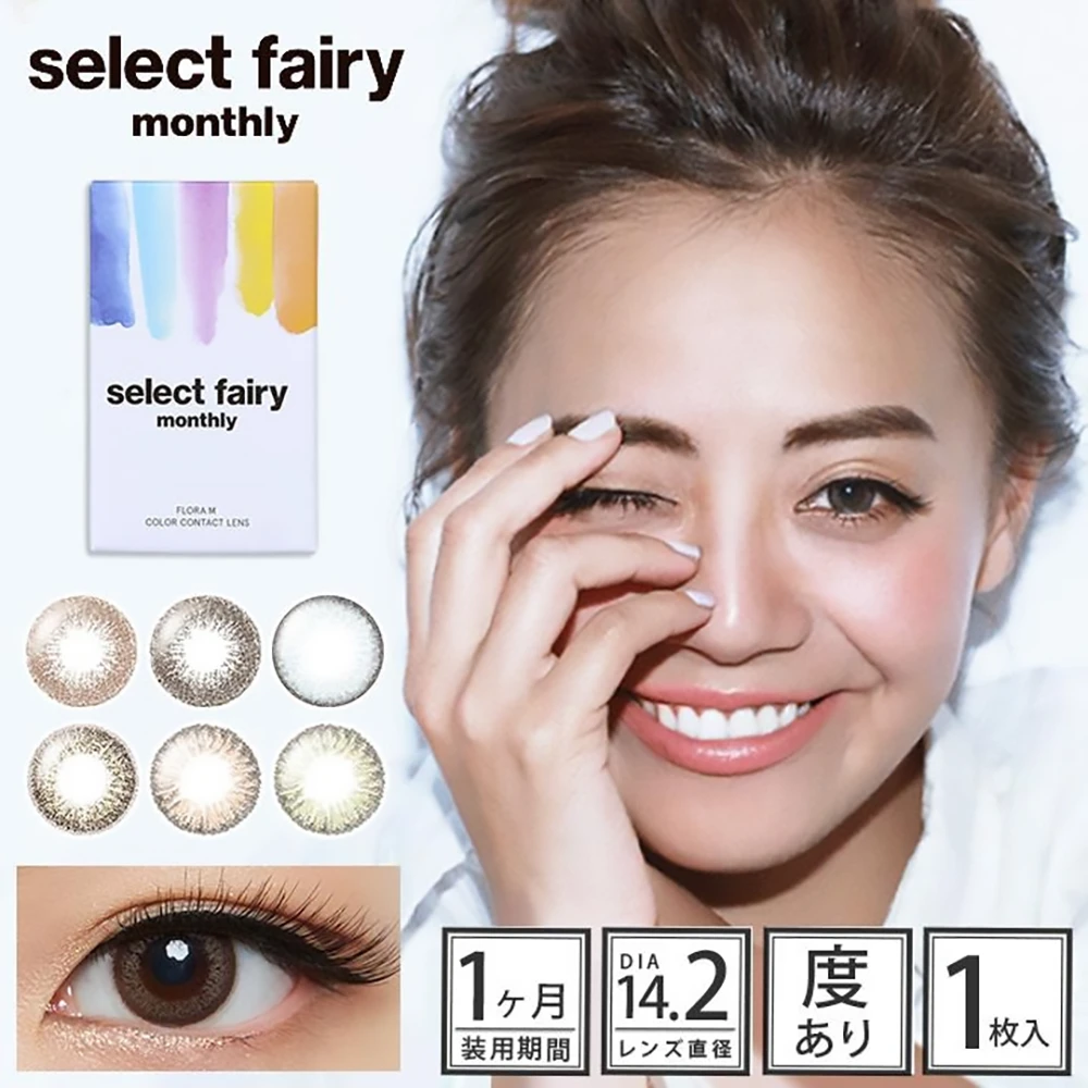 Select Fairy Monthly 1pcs 月抛美瞳单片装 双眼请购买两片