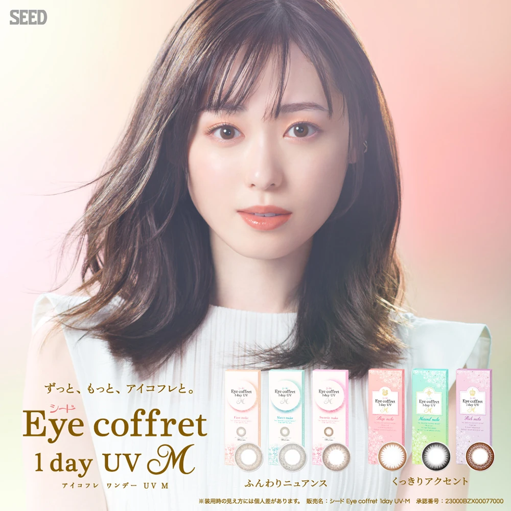 Seed Eye Coffret 1day UV 10pcs可芙蕾日抛10片 防紫外线/低含水率  有高度近视度数
