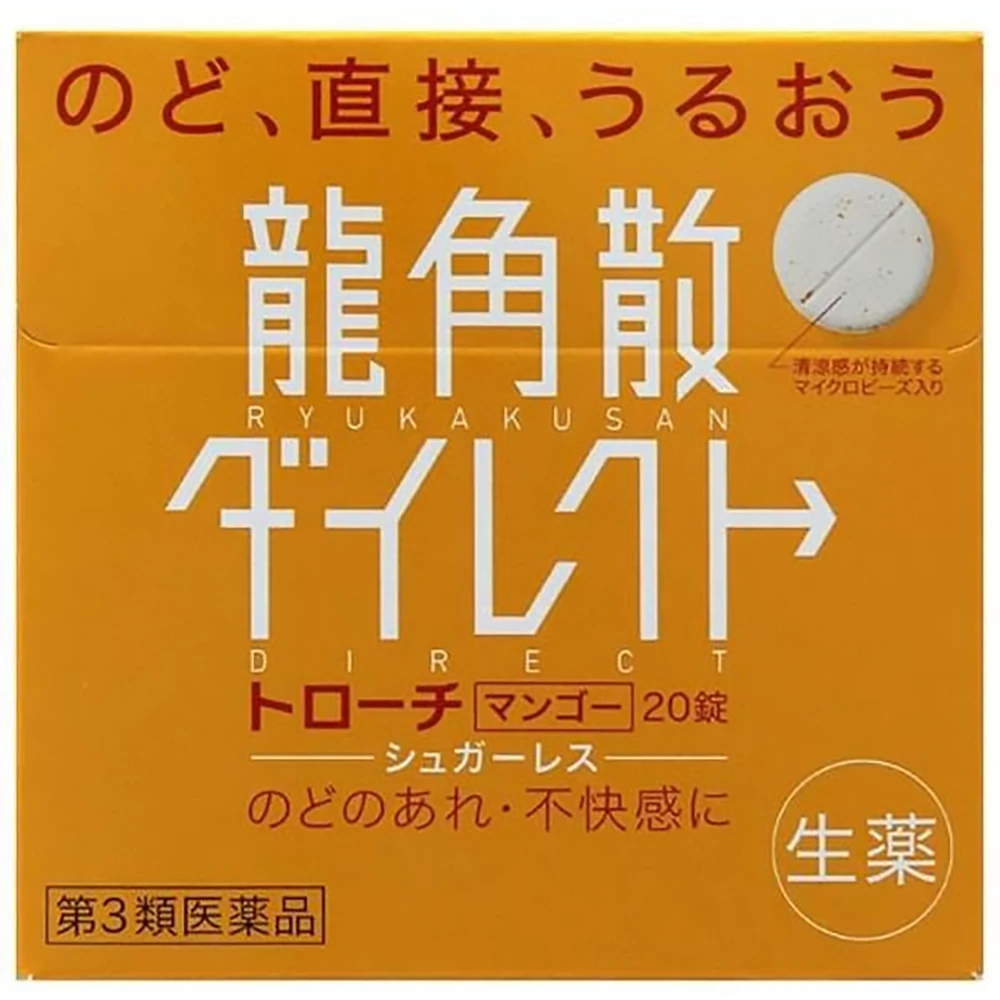 Ryukakusan Direct Mango 16pcs  龙角散颗粒芒果味止咳化痰止痛缓解喉咙发炎清喉不配水直接服 16包