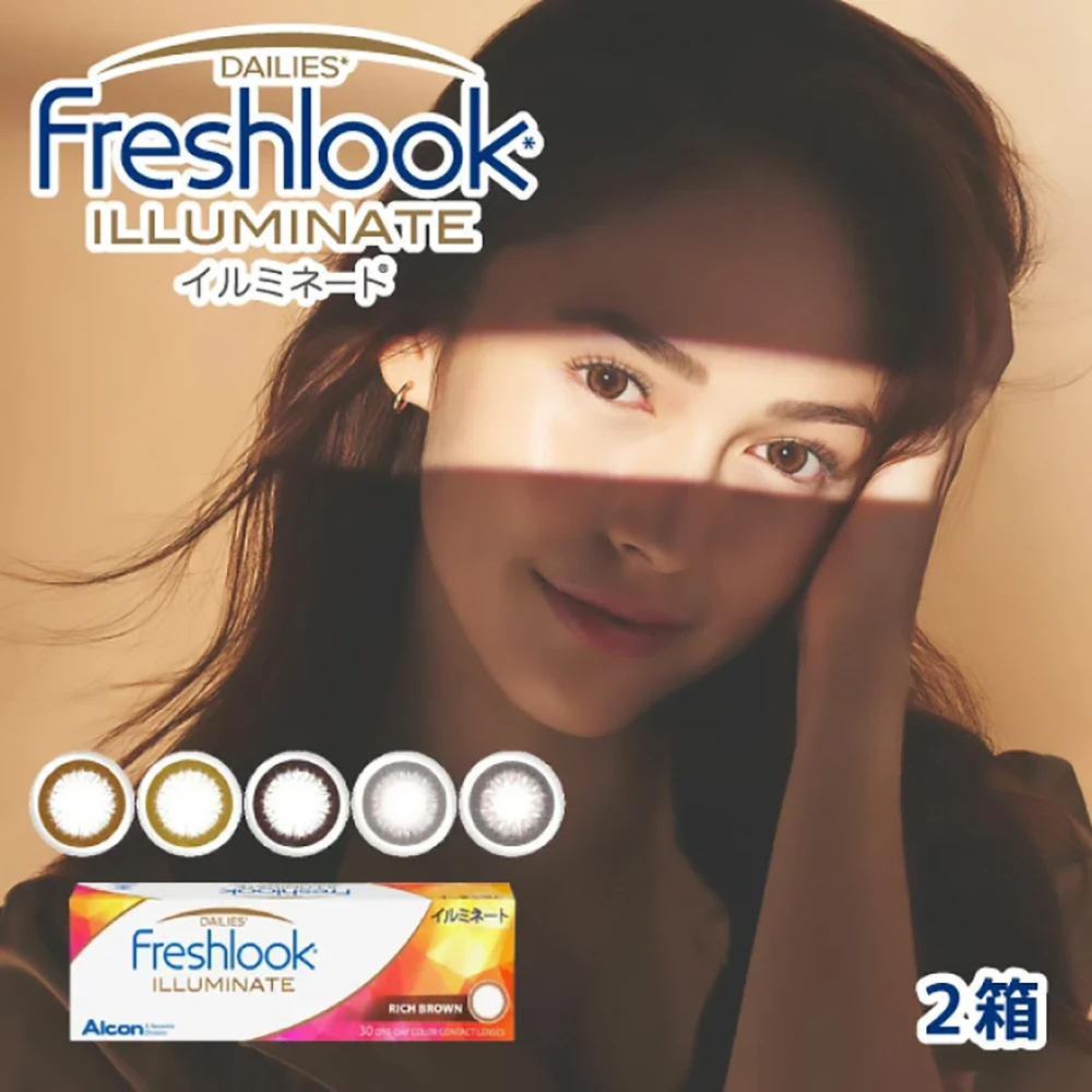 Freshlook Dailies Illuminate 2boxes 30pcs Freshlook日抛美瞳30片x2盒特惠装 自然色彩系列