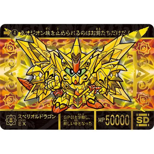 Premium Bandai Sd Gundam Gaiden Densho Legends Spellior Dragon Edition