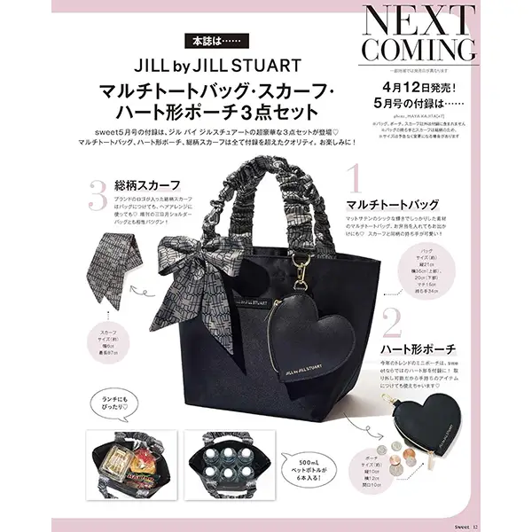 Sweet Magazine, May 2024 甜心杂志春季号 手提包、围巾、心形包3件套.