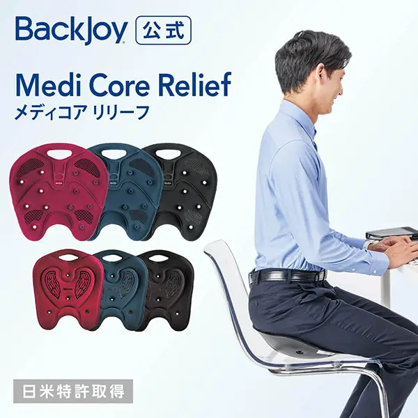 开车用推荐款Backjoy Medicor-Relief Regular/Mini Sizes (#3 Colours) Medicor-Relief 日本Backjoy护腰坐垫开车透气防滑款 脊椎保护对策骨盆正位腰椎间盘突出坐骨神经痛推荐 正常版/迷你版 三种颜色入