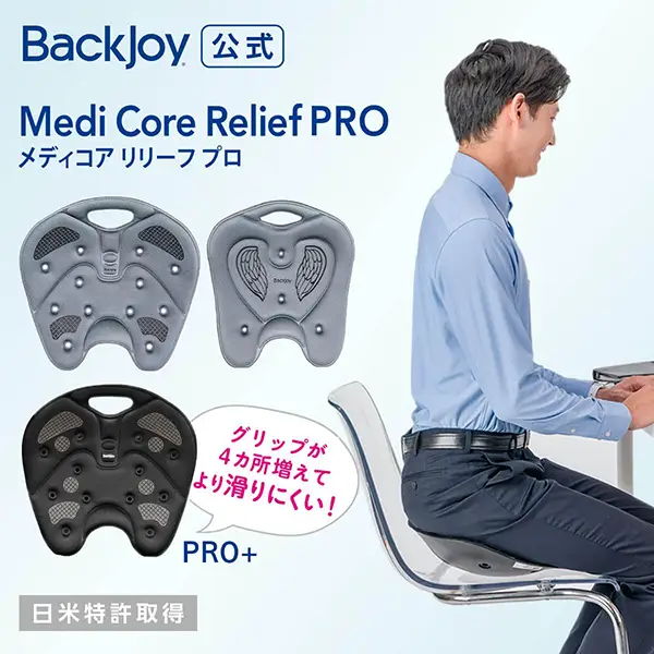 加强版坚固材料脊椎保护坐垫Backjoy Medicor Relief Pro Regular/Mini Size (#Grey) Medicor-Reliefpro 日本Backjoy坐垫脊椎保护对策骨盆正位腰椎间盘突出坐骨神经痛推荐 灰色加强款 普通版/迷你版