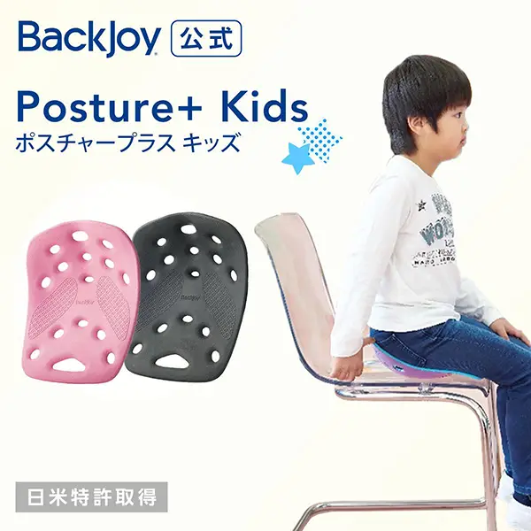帮助养成良好的体态Backjoy Postureplus for Kids (#2 Colours) Postureplus-Kids儿童用日本Backjoy护腰坐垫 两色入