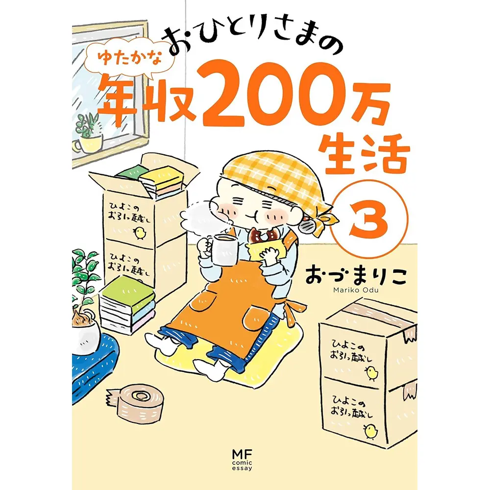 Solo Living on a Modest 2 Million Yen Income 3 (Media Factory Comic Essay)