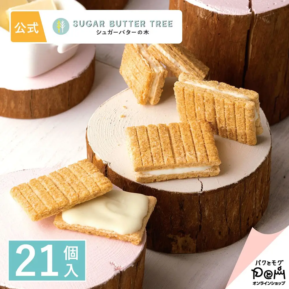 Sugar Butter Tree Sandwich Cookies, Pack of 21