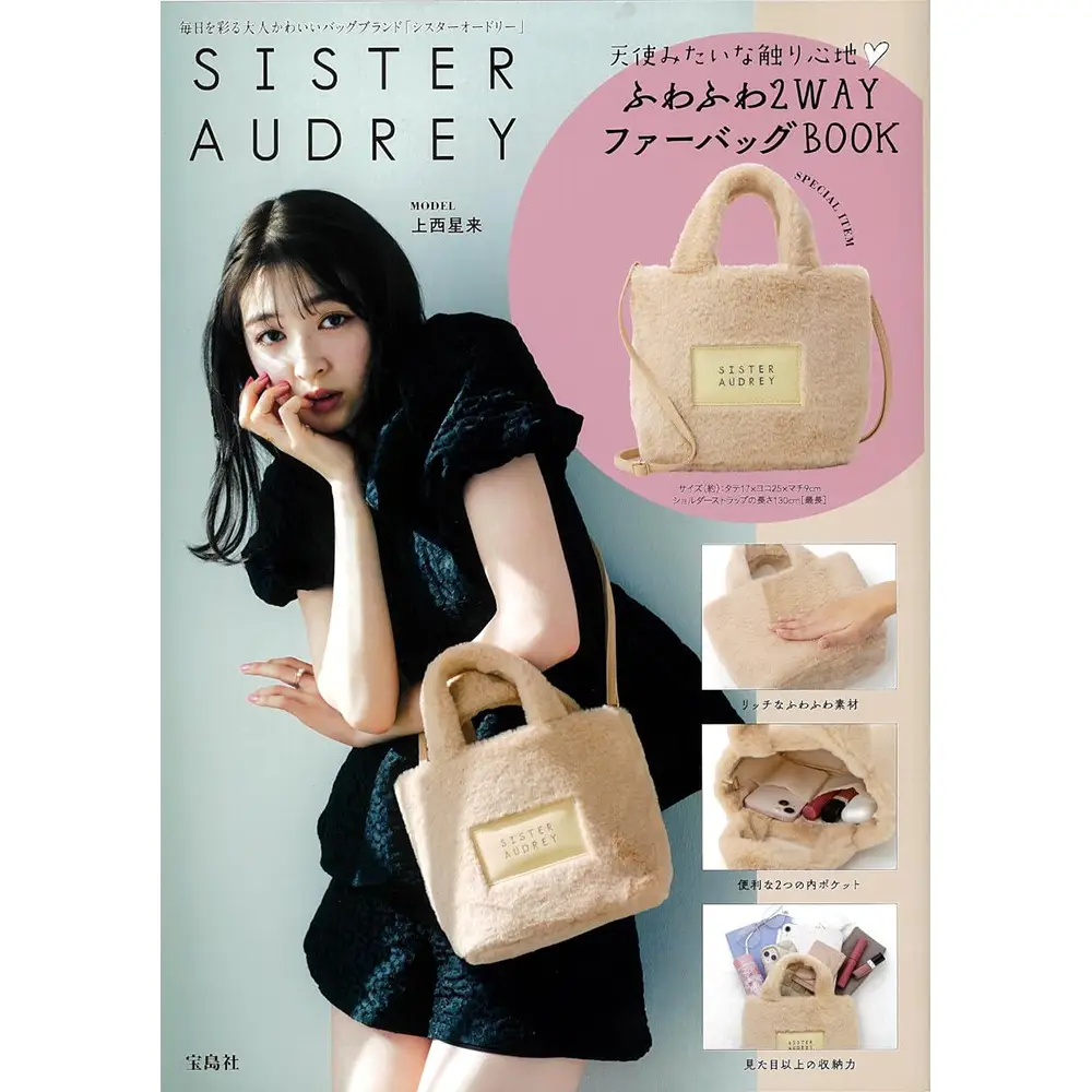 SISTER AUDREY Angelic Touch♡ Fluffy 2-Way Faux Fur Bag BOOK (Takarajimasha Brand Book)